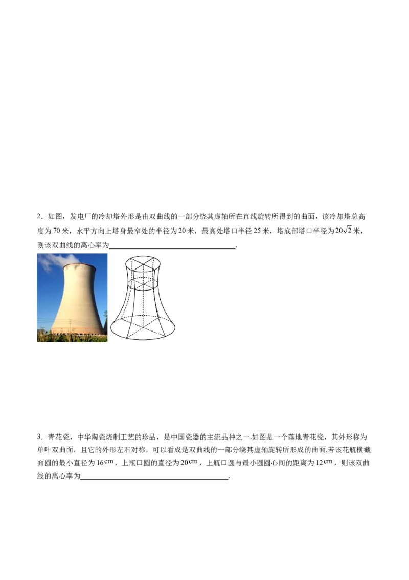 专题30双曲线及其性质（学生版）_02高考数学_通用版（老高考）复习资料_2024年复习资料_完备战2024年高考数学一轮复习考点帮（全国通用）_核心考点讲练