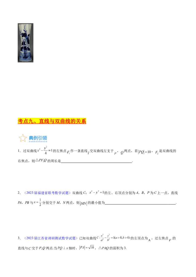 专题30双曲线及其性质（学生版）_02高考数学_通用版（老高考）复习资料_2024年复习资料_完备战2024年高考数学一轮复习考点帮（全国通用）_核心考点讲练