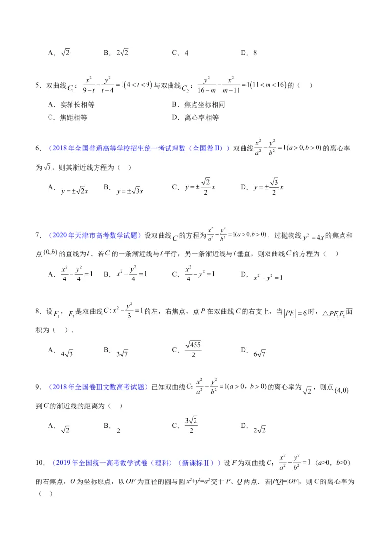 专题30双曲线及其性质（学生版）_02高考数学_通用版（老高考）复习资料_2024年复习资料_完备战2024年高考数学一轮复习考点帮（全国通用）_核心考点讲练