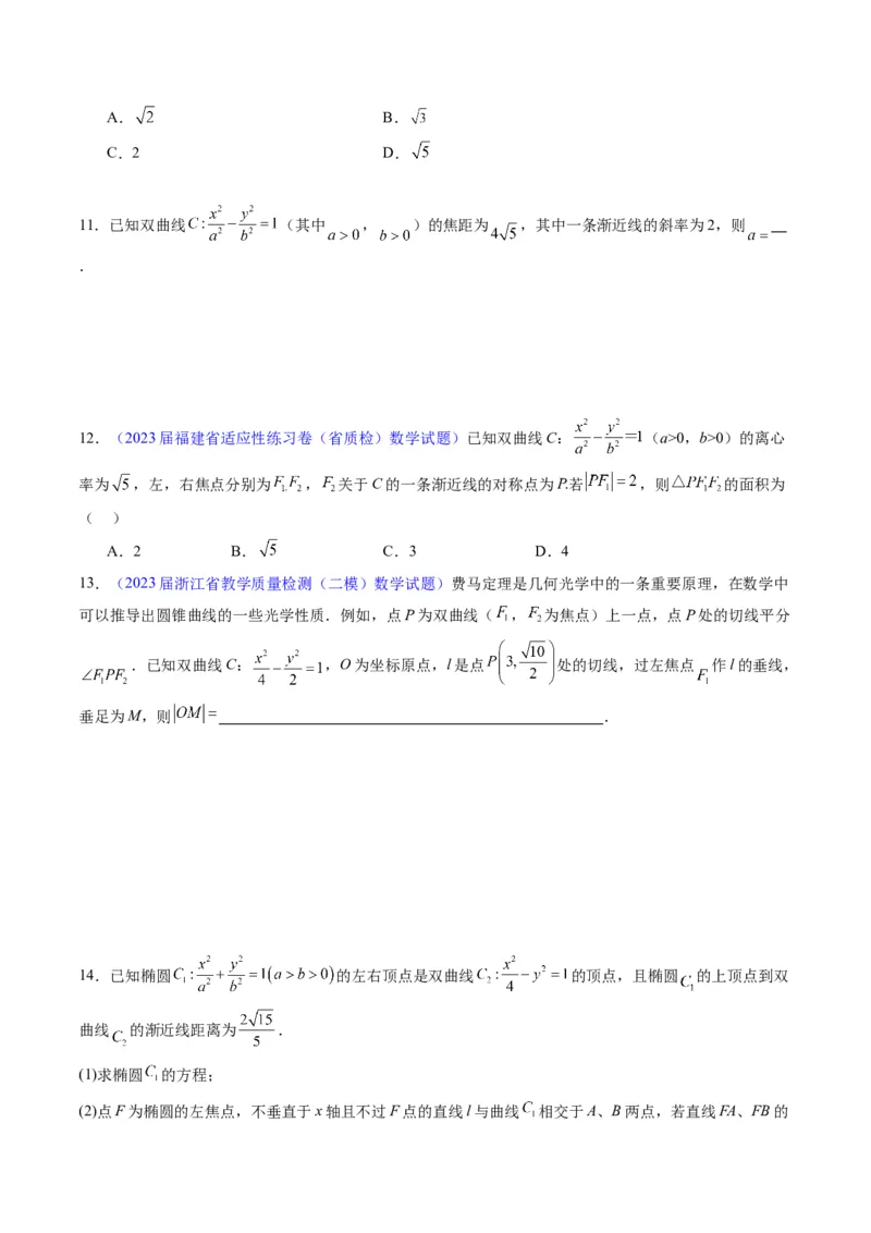 专题30双曲线及其性质（学生版）_02高考数学_通用版（老高考）复习资料_2024年复习资料_完备战2024年高考数学一轮复习考点帮（全国通用）_核心考点讲练