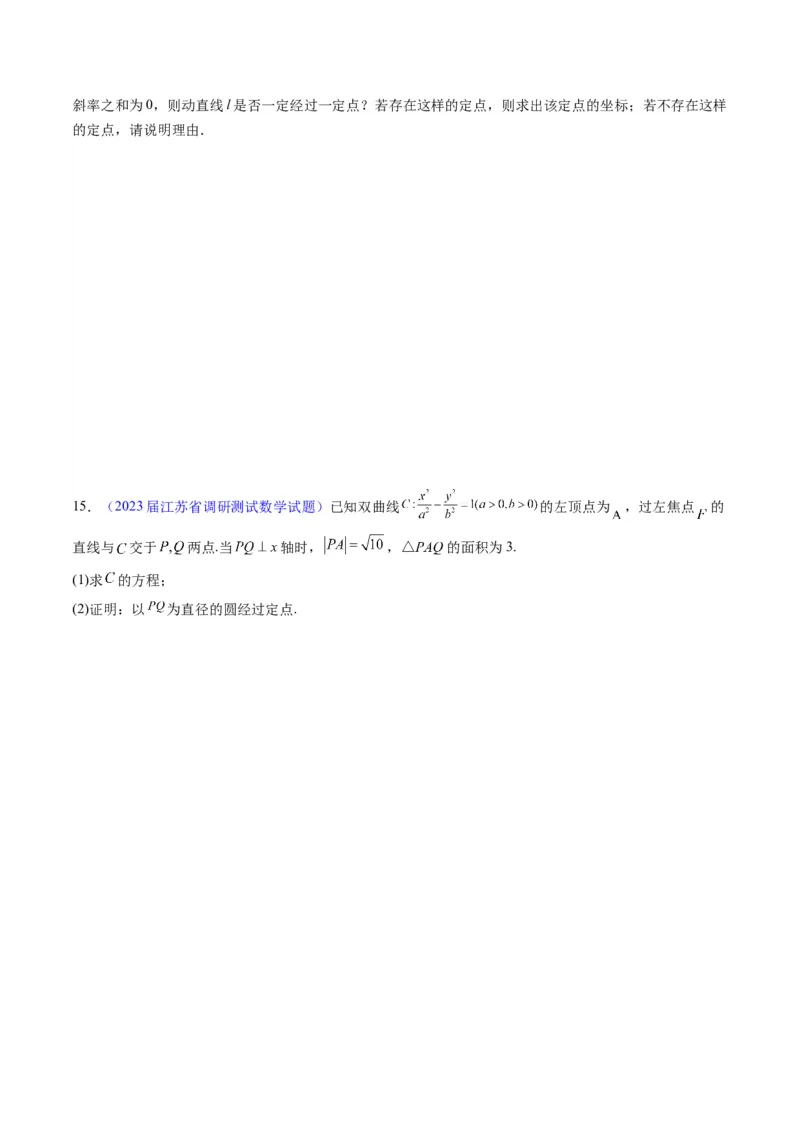 专题30双曲线及其性质（学生版）_02高考数学_通用版（老高考）复习资料_2024年复习资料_完备战2024年高考数学一轮复习考点帮（全国通用）_核心考点讲练