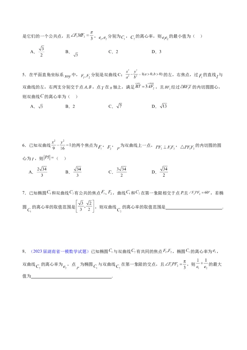 专题30双曲线及其性质（学生版）_02高考数学_通用版（老高考）复习资料_2024年复习资料_完备战2024年高考数学一轮复习考点帮（全国通用）_核心考点讲练