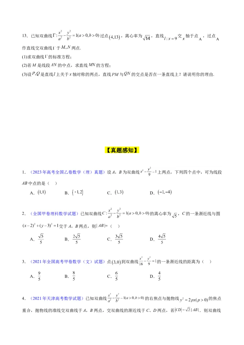 专题30双曲线及其性质（学生版）_02高考数学_通用版（老高考）复习资料_2024年复习资料_完备战2024年高考数学一轮复习考点帮（全国通用）_核心考点讲练