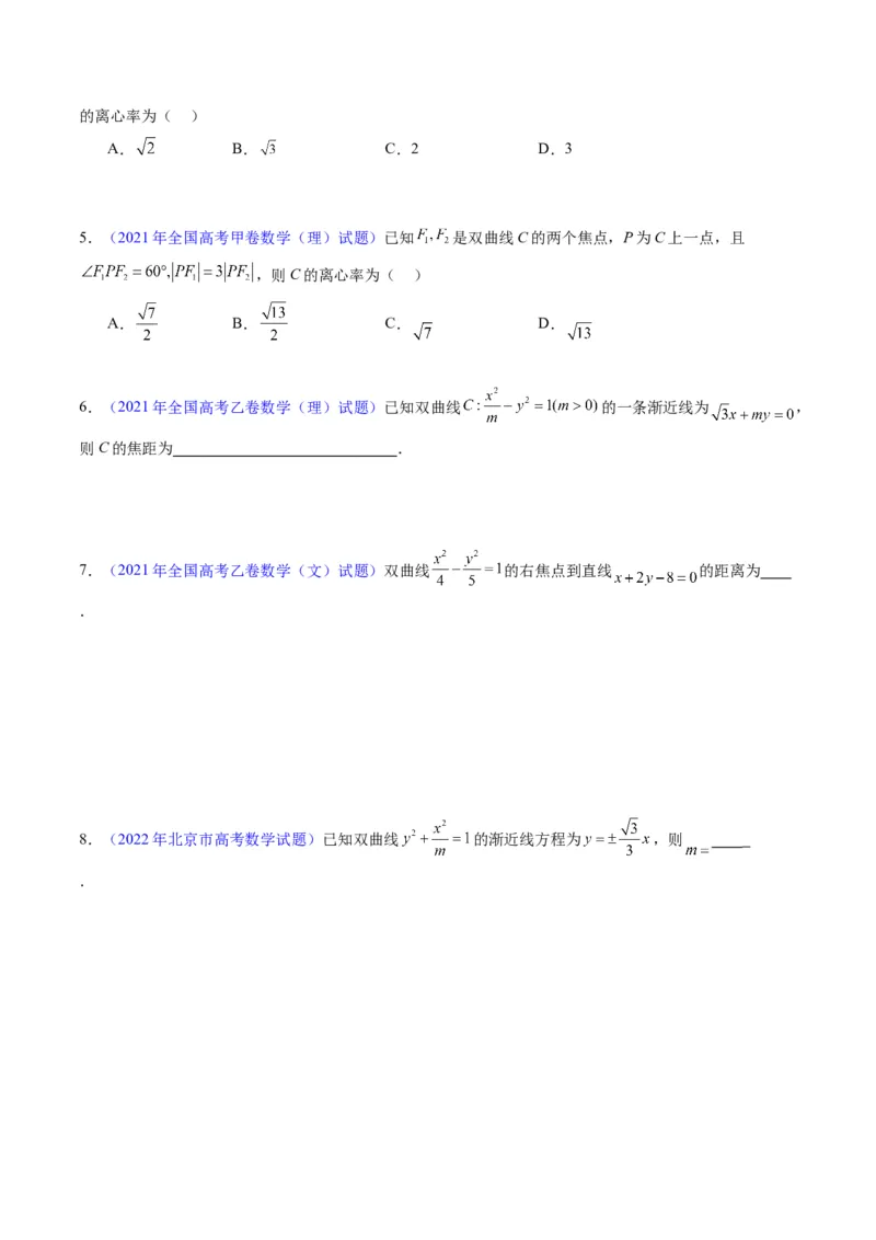 专题30双曲线及其性质（学生版）_02高考数学_通用版（老高考）复习资料_2024年复习资料_完备战2024年高考数学一轮复习考点帮（全国通用）_核心考点讲练