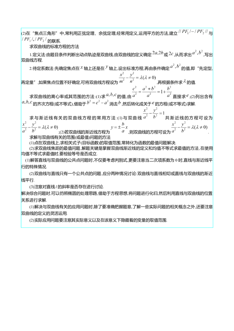 专题30双曲线及其性质（学生版）_02高考数学_通用版（老高考）复习资料_2024年复习资料_完备战2024年高考数学一轮复习考点帮（全国通用）_核心考点讲练