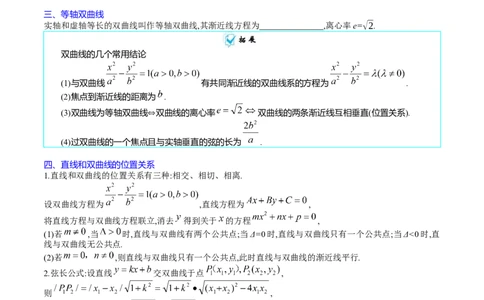 专题30双曲线及其性质（学生版）_02高考数学_通用版（老高考）复习资料_2024年复习资料_完备战2024年高考数学一轮复习考点帮（全国通用）_核心考点讲练