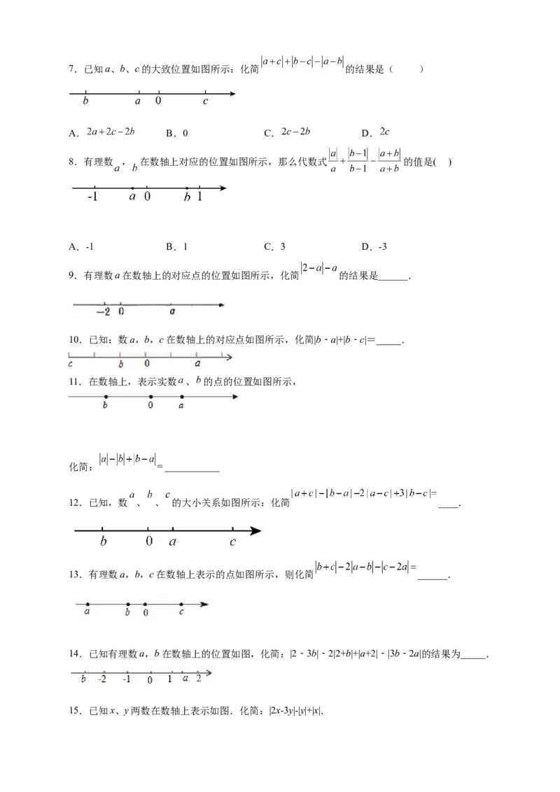 专题10数轴和绝对值的化简结合（原卷版）_北师大初中数学_7上-北师大版初中数学_7上-初中数学北师大（旧版）赠送_06专项讲练