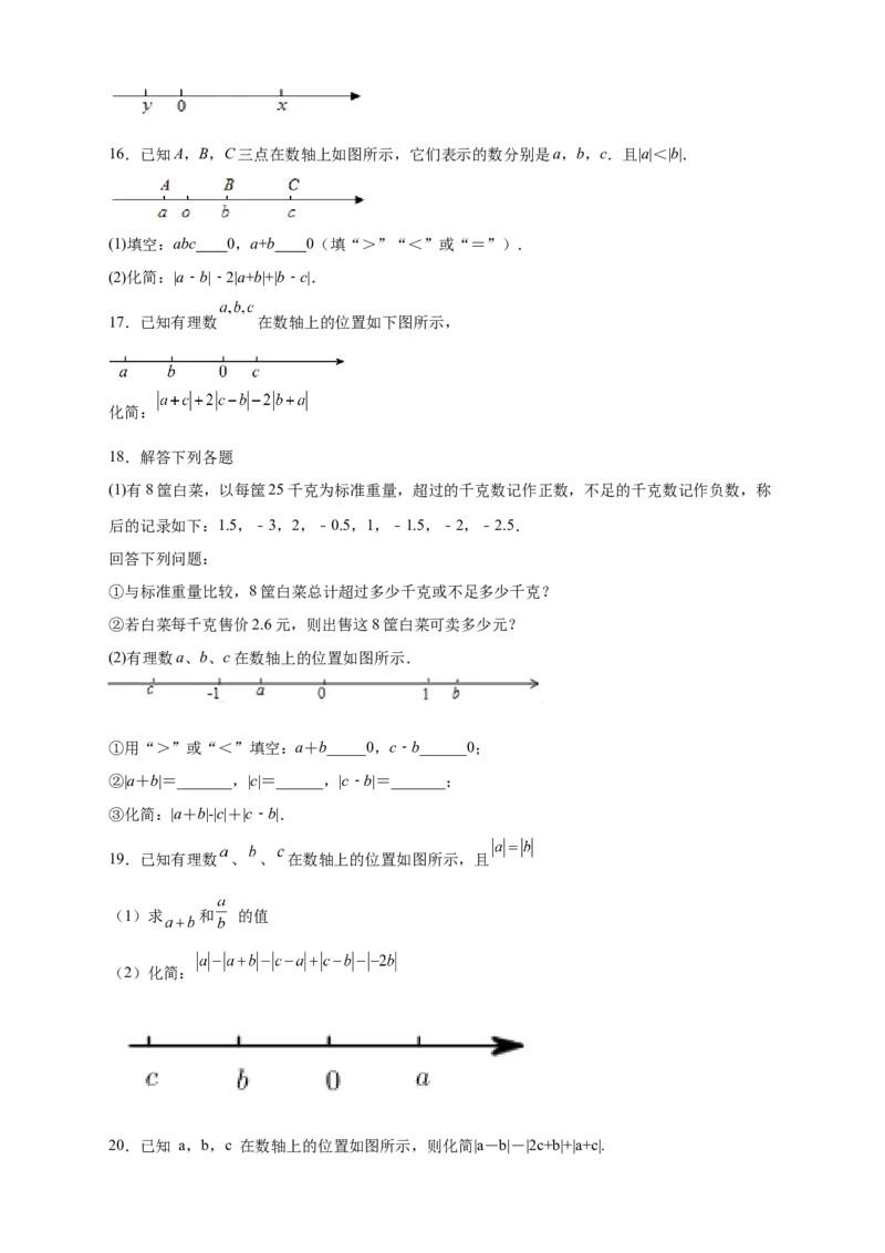 专题10数轴和绝对值的化简结合（原卷版）_北师大初中数学_7上-北师大版初中数学_7上-初中数学北师大（旧版）赠送_06专项讲练