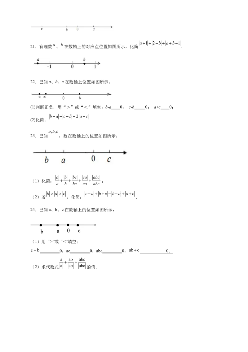 专题10数轴和绝对值的化简结合（原卷版）_北师大初中数学_7上-北师大版初中数学_7上-初中数学北师大（旧版）赠送_06专项讲练