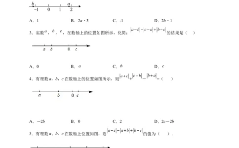 专题10数轴和绝对值的化简结合（原卷版）_北师大初中数学_7上-北师大版初中数学_7上-初中数学北师大（旧版）赠送_06专项讲练