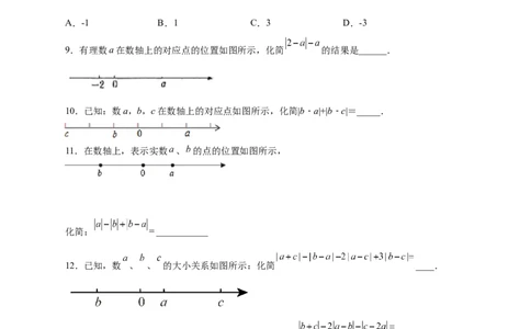专题10数轴和绝对值的化简结合（原卷版）_北师大初中数学_7上-北师大版初中数学_7上-初中数学北师大（旧版）赠送_06专项讲练