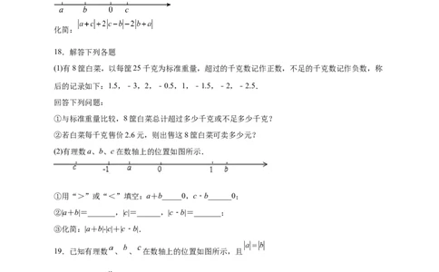 专题10数轴和绝对值的化简结合（原卷版）_北师大初中数学_7上-北师大版初中数学_7上-初中数学北师大（旧版）赠送_06专项讲练