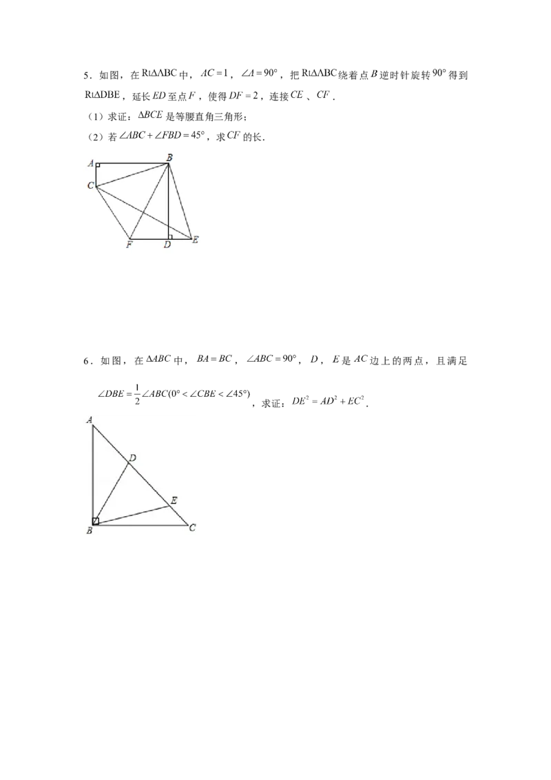 专题3.3等腰直角三角形手拉手模型（原卷版）_北师大初中数学_8下-北师大版初中数学_旧版-可参考_06专项讲练_八年级数学下册单元题型精练（基础题型+强化题型）（北师大版）