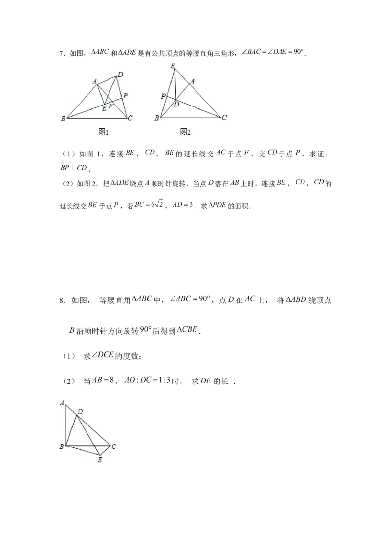 专题3.3等腰直角三角形手拉手模型（原卷版）_北师大初中数学_8下-北师大版初中数学_旧版-可参考_06专项讲练_八年级数学下册单元题型精练（基础题型+强化题型）（北师大版）