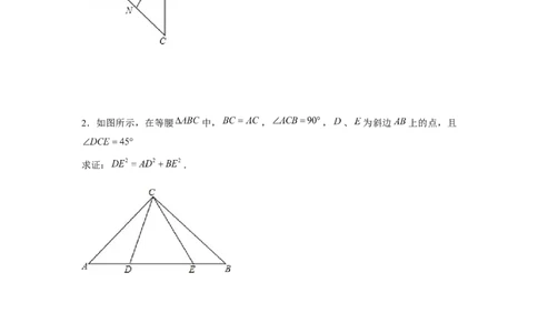 专题3.3等腰直角三角形手拉手模型（原卷版）_北师大初中数学_8下-北师大版初中数学_旧版-可参考_06专项讲练_八年级数学下册单元题型精练（基础题型+强化题型）（北师大版）
