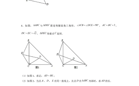 专题3.3等腰直角三角形手拉手模型（原卷版）_北师大初中数学_8下-北师大版初中数学_旧版-可参考_06专项讲练_八年级数学下册单元题型精练（基础题型+强化题型）（北师大版）