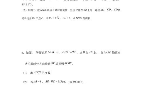 专题3.3等腰直角三角形手拉手模型（原卷版）_北师大初中数学_8下-北师大版初中数学_旧版-可参考_06专项讲练_八年级数学下册单元题型精练（基础题型+强化题型）（北师大版）