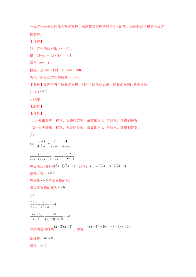 专题5.16解分式方程100题（专项练习）-八年级数学下册基础知识专项讲练（北师大版）_北师大初中数学_8下-北师大版初中数学_旧版-可参考_05习题试卷_1课时练习_同步练习（第3套）