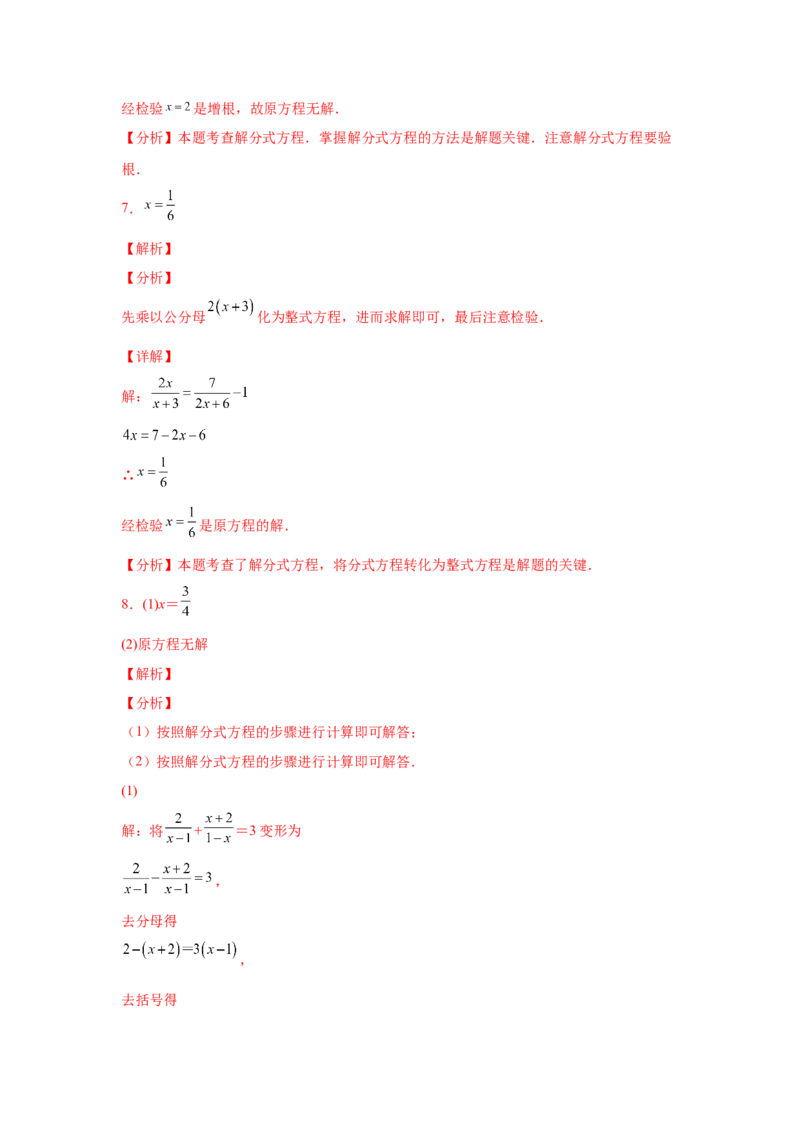 专题5.16解分式方程100题（专项练习）-八年级数学下册基础知识专项讲练（北师大版）_北师大初中数学_8下-北师大版初中数学_旧版-可参考_05习题试卷_1课时练习_同步练习（第3套）