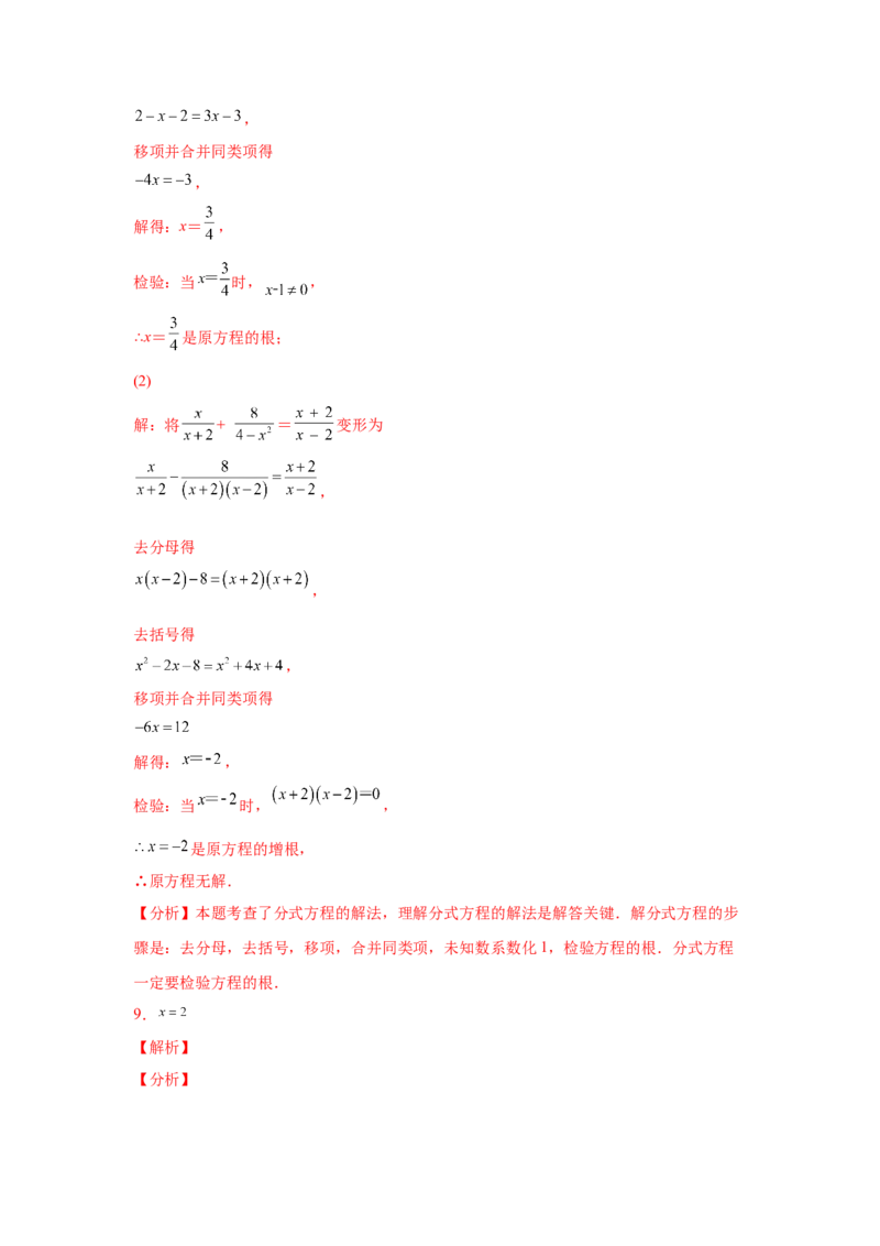 专题5.16解分式方程100题（专项练习）-八年级数学下册基础知识专项讲练（北师大版）_北师大初中数学_8下-北师大版初中数学_旧版-可参考_05习题试卷_1课时练习_同步练习（第3套）