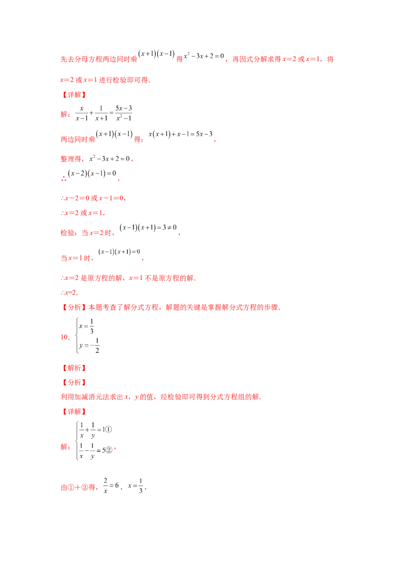 专题5.16解分式方程100题（专项练习）-八年级数学下册基础知识专项讲练（北师大版）_北师大初中数学_8下-北师大版初中数学_旧版-可参考_05习题试卷_1课时练习_同步练习（第3套）