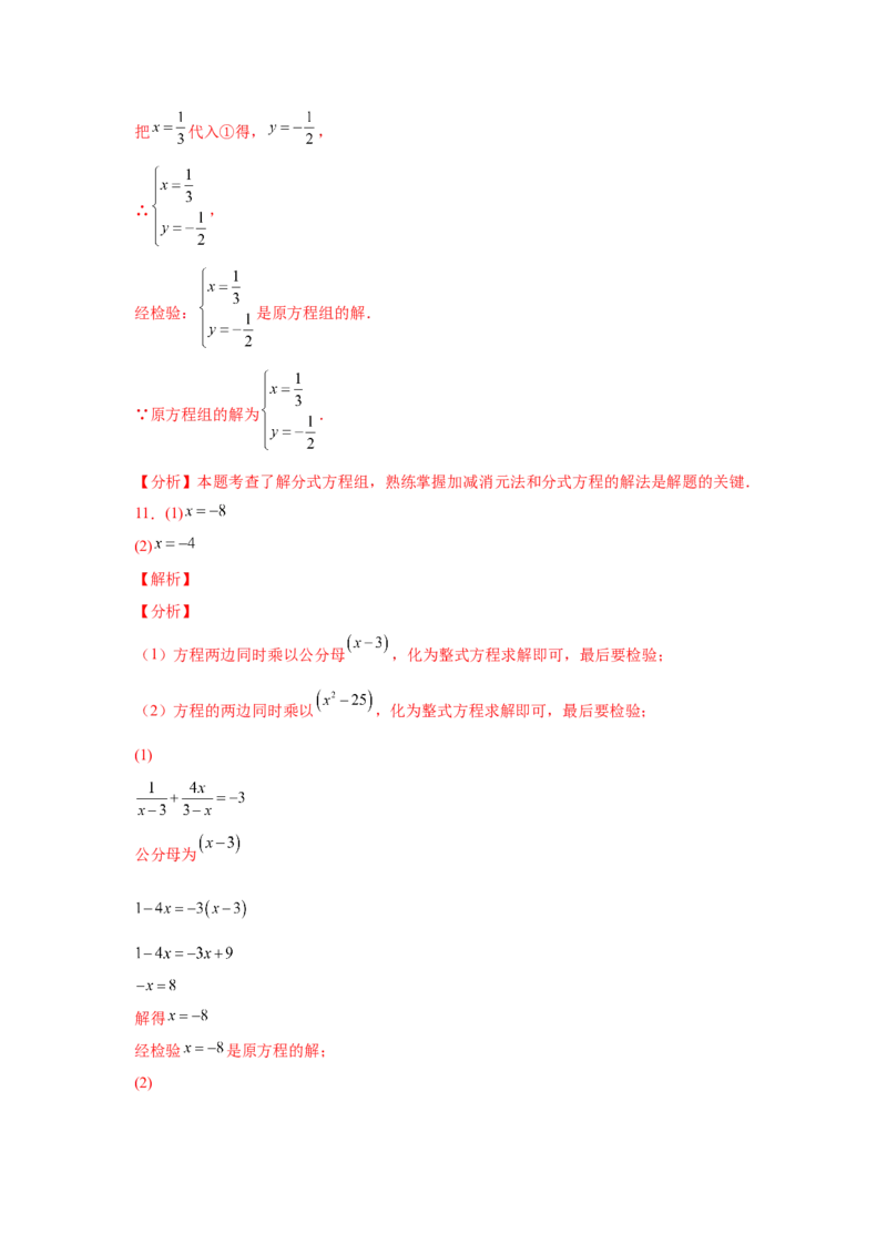 专题5.16解分式方程100题（专项练习）-八年级数学下册基础知识专项讲练（北师大版）_北师大初中数学_8下-北师大版初中数学_旧版-可参考_05习题试卷_1课时练习_同步练习（第3套）