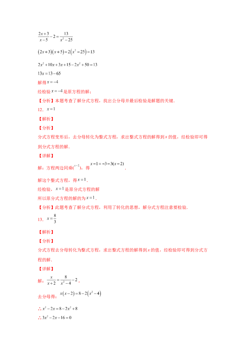 专题5.16解分式方程100题（专项练习）-八年级数学下册基础知识专项讲练（北师大版）_北师大初中数学_8下-北师大版初中数学_旧版-可参考_05习题试卷_1课时练习_同步练习（第3套）