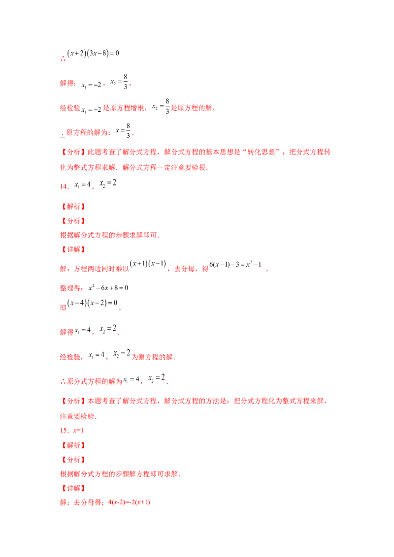 专题5.16解分式方程100题（专项练习）-八年级数学下册基础知识专项讲练（北师大版）_北师大初中数学_8下-北师大版初中数学_旧版-可参考_05习题试卷_1课时练习_同步练习（第3套）