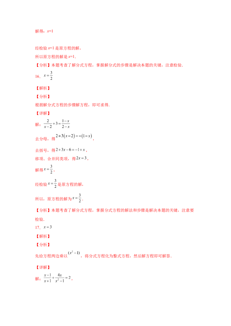 专题5.16解分式方程100题（专项练习）-八年级数学下册基础知识专项讲练（北师大版）_北师大初中数学_8下-北师大版初中数学_旧版-可参考_05习题试卷_1课时练习_同步练习（第3套）