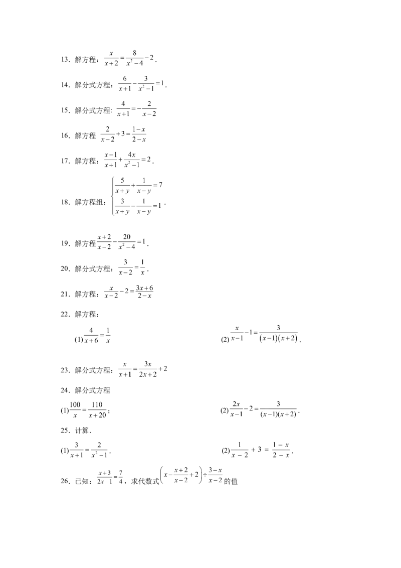 专题5.16解分式方程100题（专项练习）-八年级数学下册基础知识专项讲练（北师大版）_北师大初中数学_8下-北师大版初中数学_旧版-可参考_05习题试卷_1课时练习_同步练习（第3套）