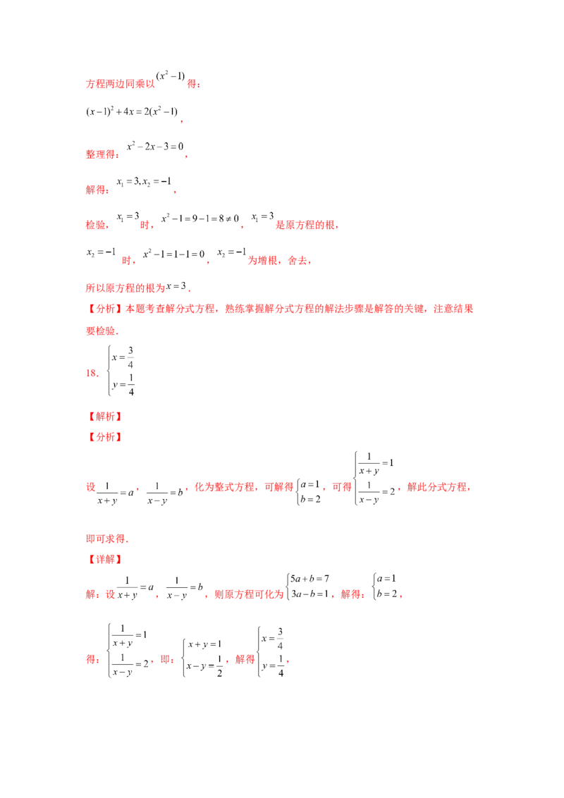 专题5.16解分式方程100题（专项练习）-八年级数学下册基础知识专项讲练（北师大版）_北师大初中数学_8下-北师大版初中数学_旧版-可参考_05习题试卷_1课时练习_同步练习（第3套）