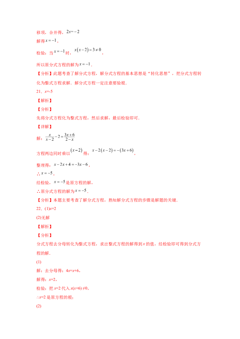 专题5.16解分式方程100题（专项练习）-八年级数学下册基础知识专项讲练（北师大版）_北师大初中数学_8下-北师大版初中数学_旧版-可参考_05习题试卷_1课时练习_同步练习（第3套）