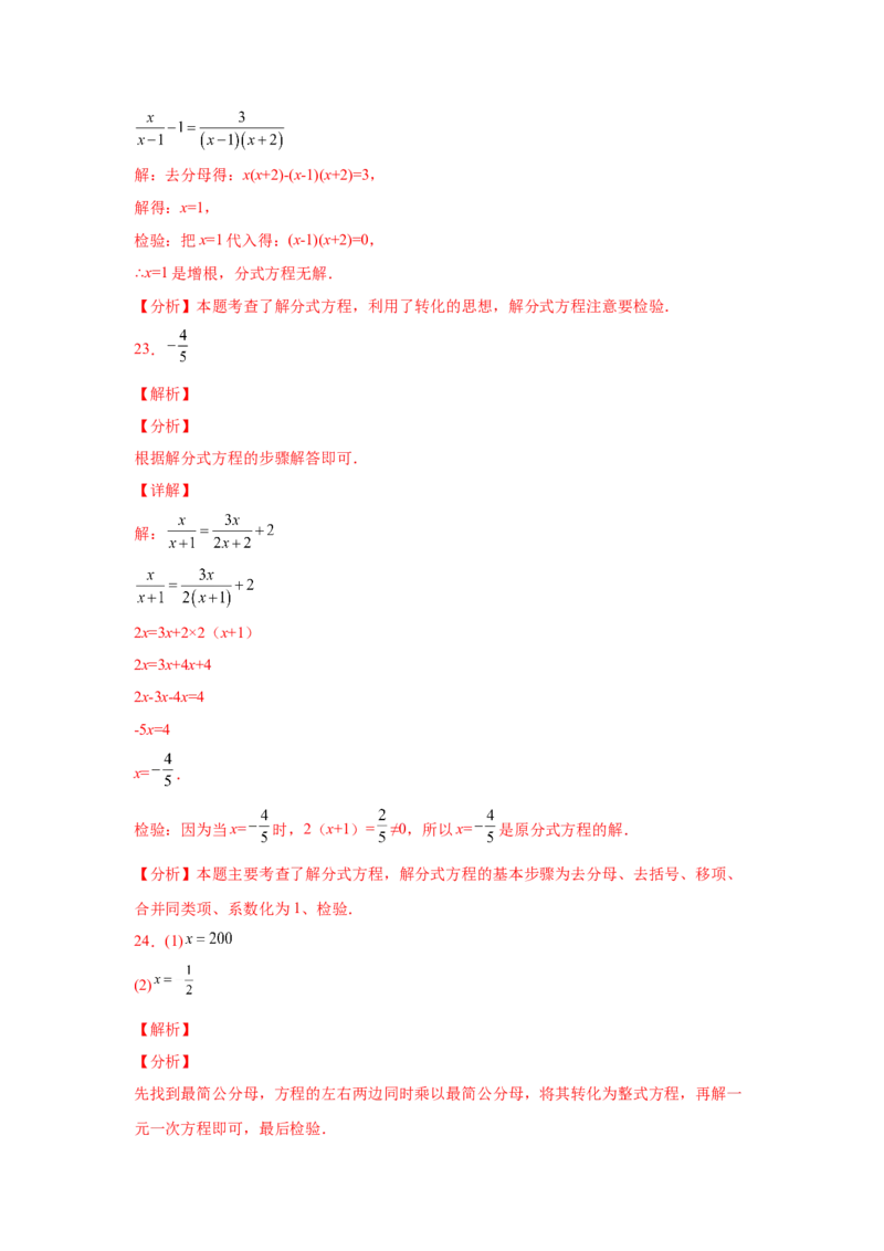 专题5.16解分式方程100题（专项练习）-八年级数学下册基础知识专项讲练（北师大版）_北师大初中数学_8下-北师大版初中数学_旧版-可参考_05习题试卷_1课时练习_同步练习（第3套）