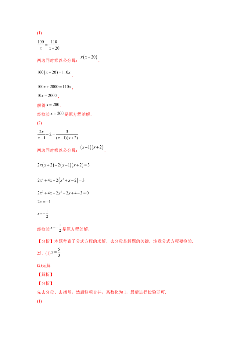 专题5.16解分式方程100题（专项练习）-八年级数学下册基础知识专项讲练（北师大版）_北师大初中数学_8下-北师大版初中数学_旧版-可参考_05习题试卷_1课时练习_同步练习（第3套）