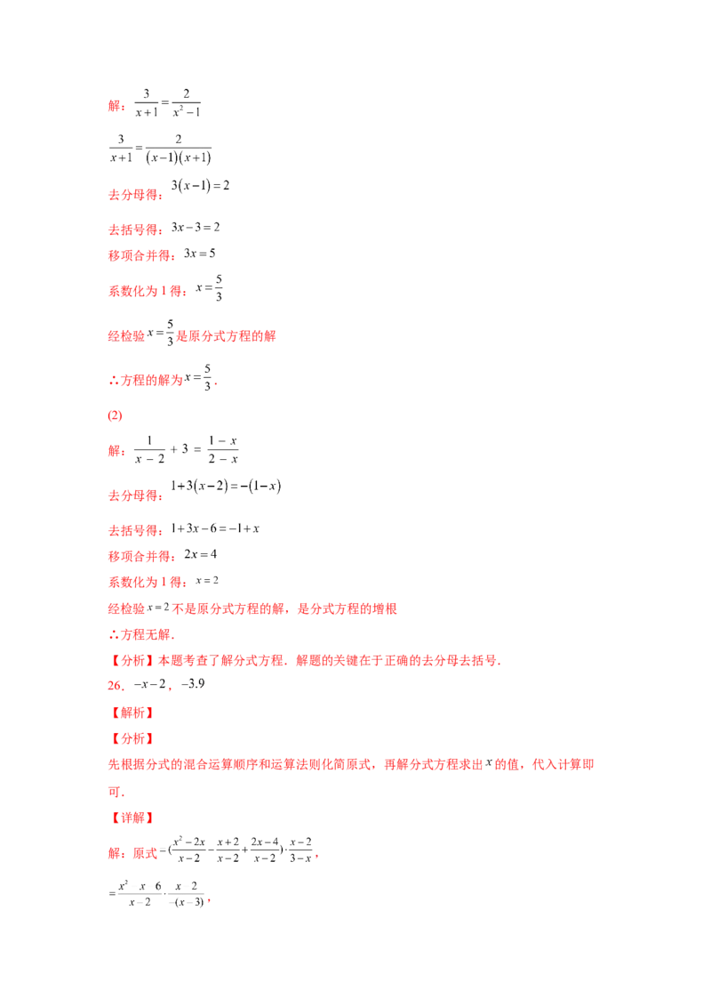 专题5.16解分式方程100题（专项练习）-八年级数学下册基础知识专项讲练（北师大版）_北师大初中数学_8下-北师大版初中数学_旧版-可参考_05习题试卷_1课时练习_同步练习（第3套）
