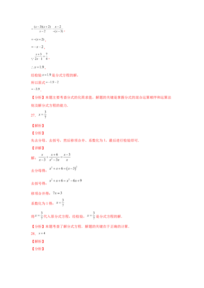 专题5.16解分式方程100题（专项练习）-八年级数学下册基础知识专项讲练（北师大版）_北师大初中数学_8下-北师大版初中数学_旧版-可参考_05习题试卷_1课时练习_同步练习（第3套）