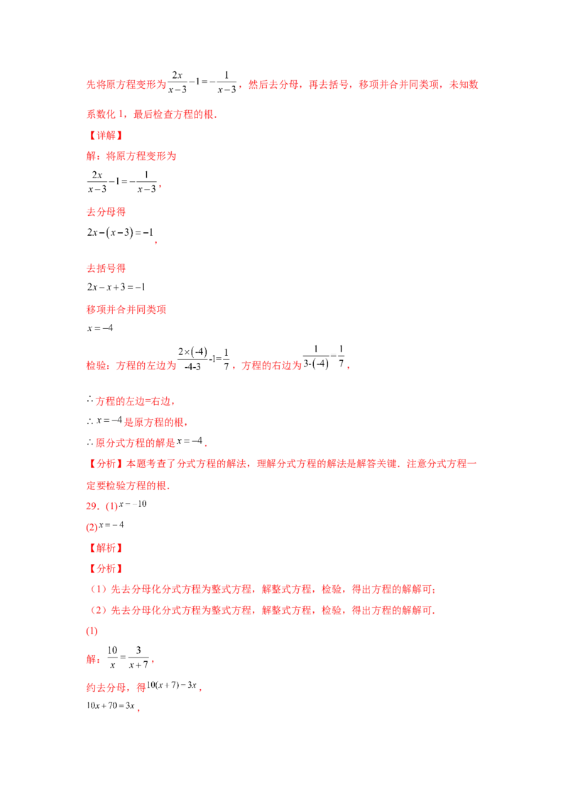 专题5.16解分式方程100题（专项练习）-八年级数学下册基础知识专项讲练（北师大版）_北师大初中数学_8下-北师大版初中数学_旧版-可参考_05习题试卷_1课时练习_同步练习（第3套）