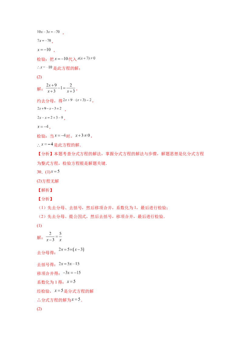 专题5.16解分式方程100题（专项练习）-八年级数学下册基础知识专项讲练（北师大版）_北师大初中数学_8下-北师大版初中数学_旧版-可参考_05习题试卷_1课时练习_同步练习（第3套）