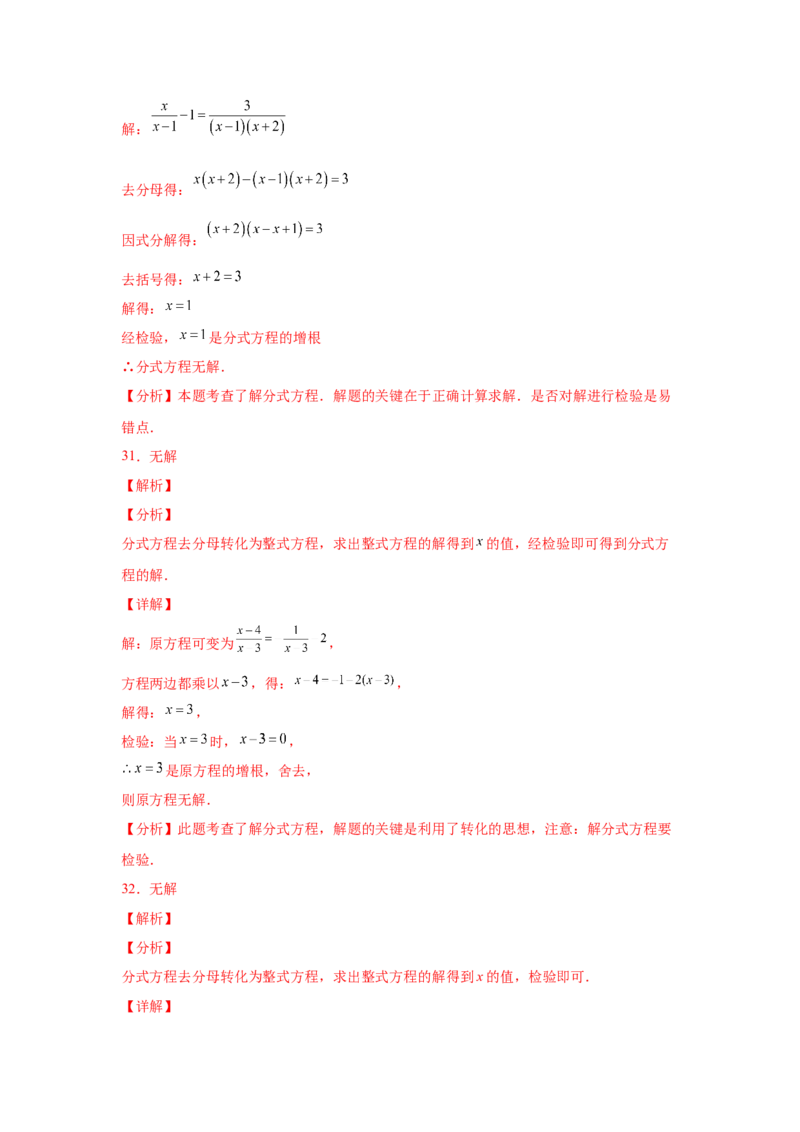 专题5.16解分式方程100题（专项练习）-八年级数学下册基础知识专项讲练（北师大版）_北师大初中数学_8下-北师大版初中数学_旧版-可参考_05习题试卷_1课时练习_同步练习（第3套）