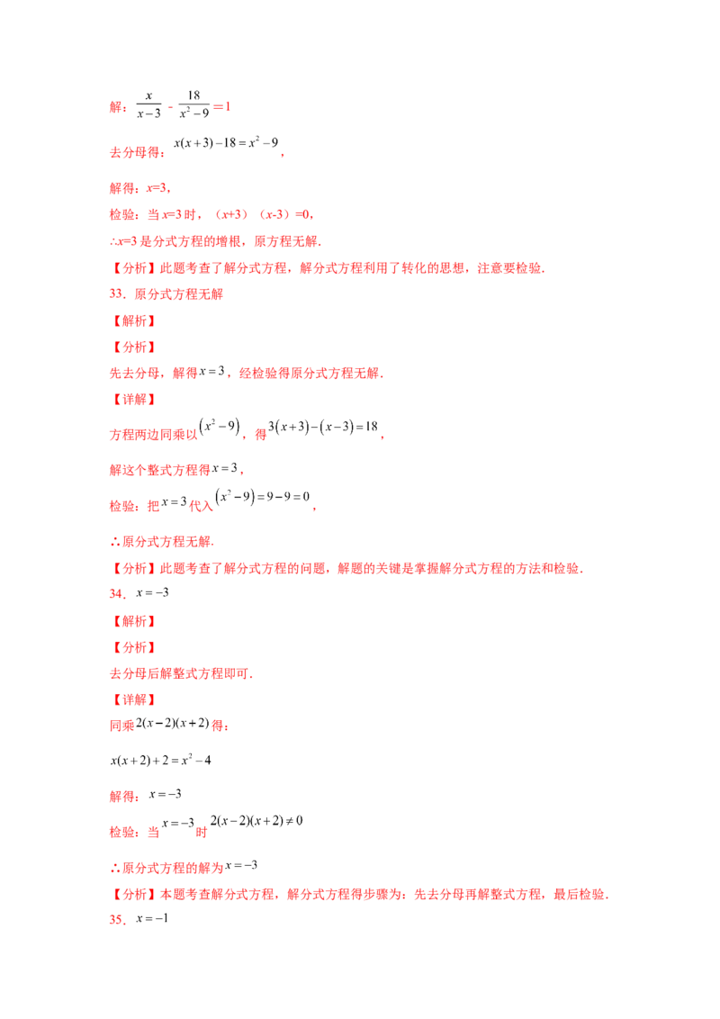 专题5.16解分式方程100题（专项练习）-八年级数学下册基础知识专项讲练（北师大版）_北师大初中数学_8下-北师大版初中数学_旧版-可参考_05习题试卷_1课时练习_同步练习（第3套）