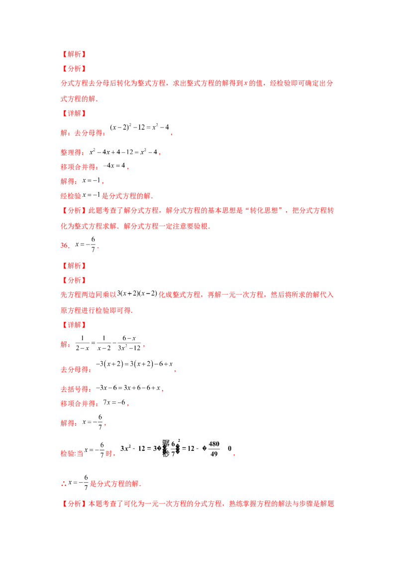 专题5.16解分式方程100题（专项练习）-八年级数学下册基础知识专项讲练（北师大版）_北师大初中数学_8下-北师大版初中数学_旧版-可参考_05习题试卷_1课时练习_同步练习（第3套）