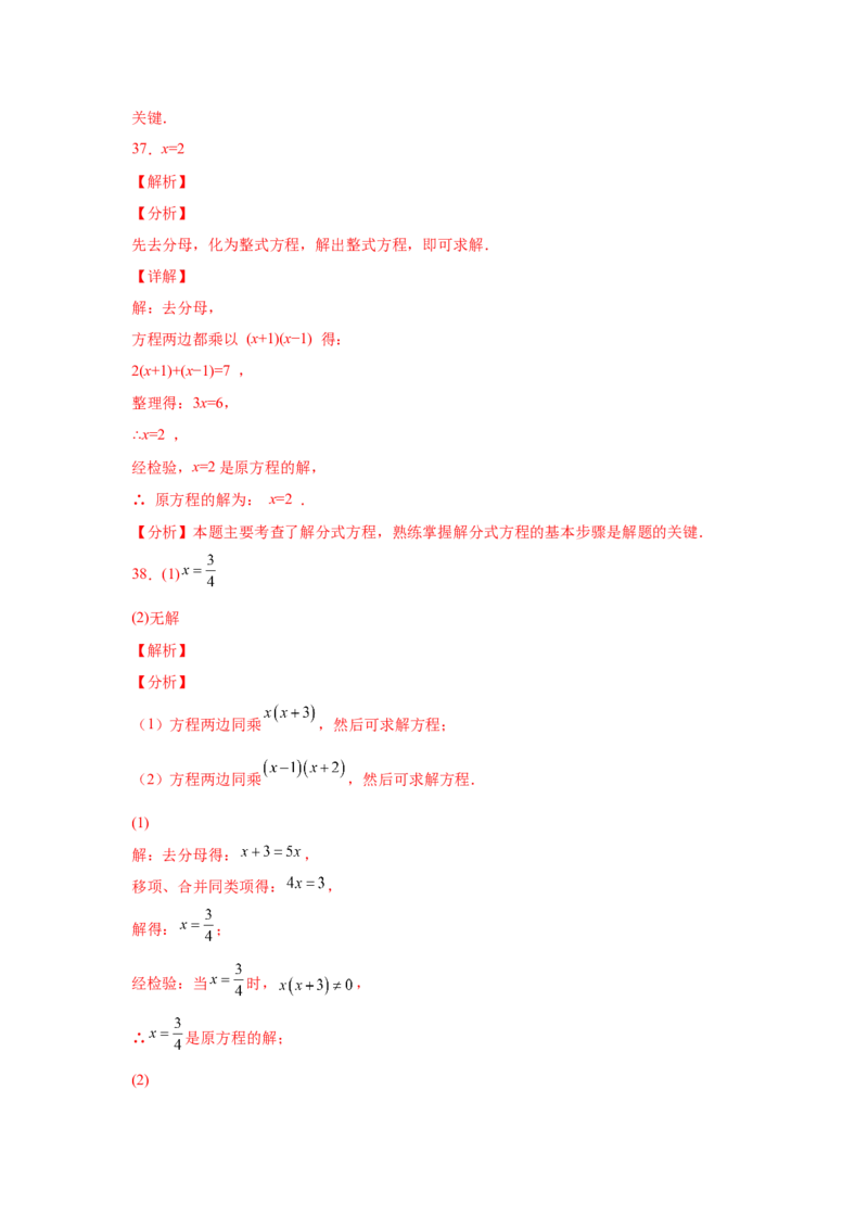 专题5.16解分式方程100题（专项练习）-八年级数学下册基础知识专项讲练（北师大版）_北师大初中数学_8下-北师大版初中数学_旧版-可参考_05习题试卷_1课时练习_同步练习（第3套）