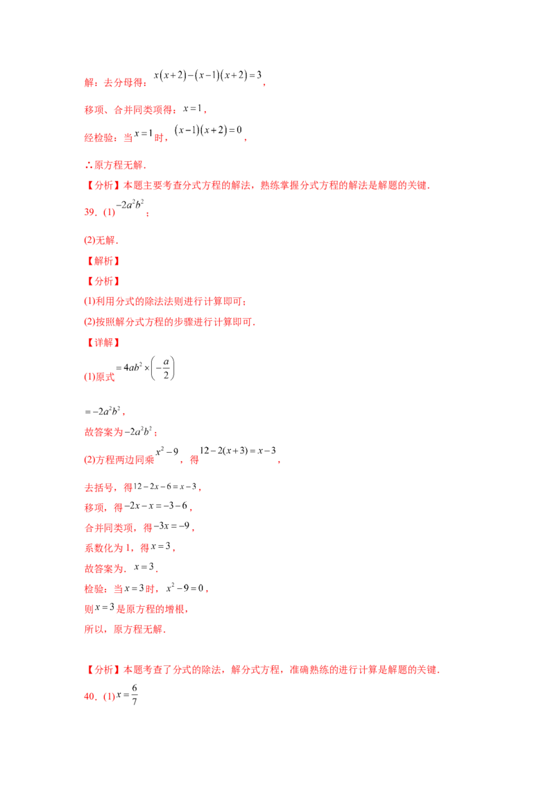 专题5.16解分式方程100题（专项练习）-八年级数学下册基础知识专项讲练（北师大版）_北师大初中数学_8下-北师大版初中数学_旧版-可参考_05习题试卷_1课时练习_同步练习（第3套）