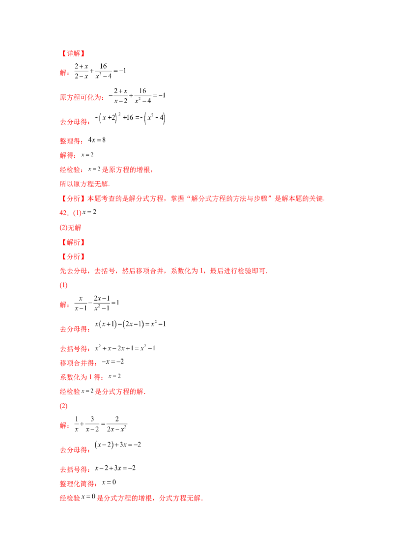 专题5.16解分式方程100题（专项练习）-八年级数学下册基础知识专项讲练（北师大版）_北师大初中数学_8下-北师大版初中数学_旧版-可参考_05习题试卷_1课时练习_同步练习（第3套）