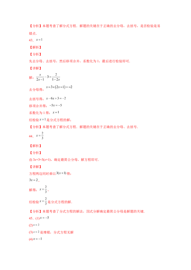 专题5.16解分式方程100题（专项练习）-八年级数学下册基础知识专项讲练（北师大版）_北师大初中数学_8下-北师大版初中数学_旧版-可参考_05习题试卷_1课时练习_同步练习（第3套）