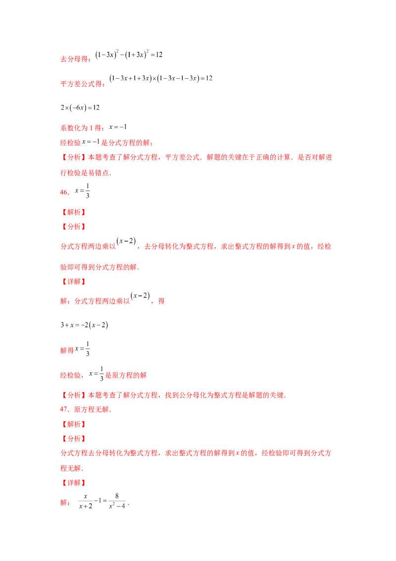 专题5.16解分式方程100题（专项练习）-八年级数学下册基础知识专项讲练（北师大版）_北师大初中数学_8下-北师大版初中数学_旧版-可参考_05习题试卷_1课时练习_同步练习（第3套）