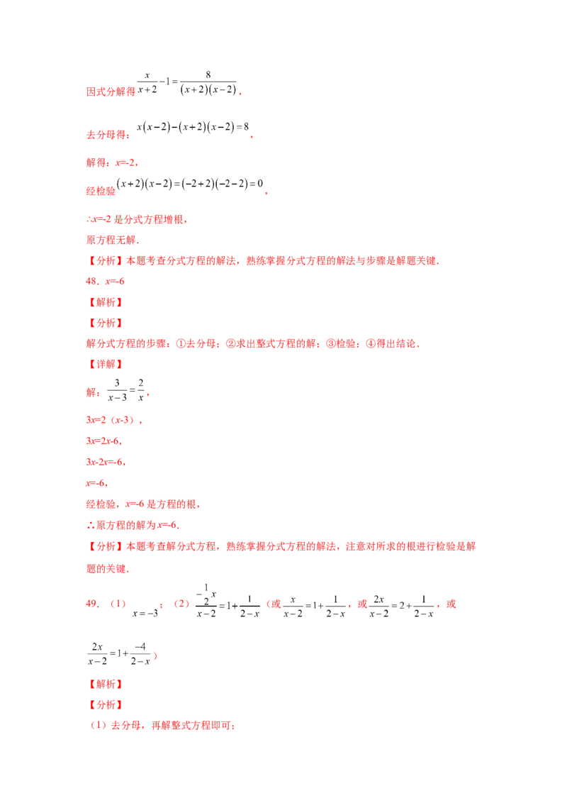 专题5.16解分式方程100题（专项练习）-八年级数学下册基础知识专项讲练（北师大版）_北师大初中数学_8下-北师大版初中数学_旧版-可参考_05习题试卷_1课时练习_同步练习（第3套）