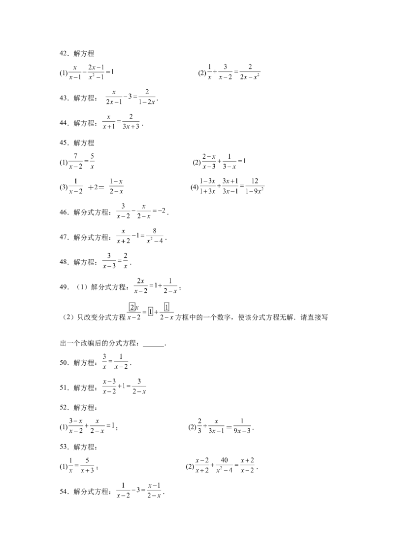 专题5.16解分式方程100题（专项练习）-八年级数学下册基础知识专项讲练（北师大版）_北师大初中数学_8下-北师大版初中数学_旧版-可参考_05习题试卷_1课时练习_同步练习（第3套）