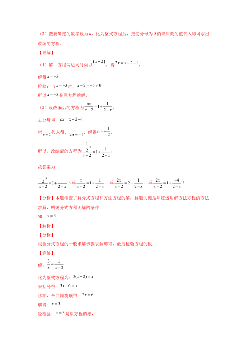专题5.16解分式方程100题（专项练习）-八年级数学下册基础知识专项讲练（北师大版）_北师大初中数学_8下-北师大版初中数学_旧版-可参考_05习题试卷_1课时练习_同步练习（第3套）