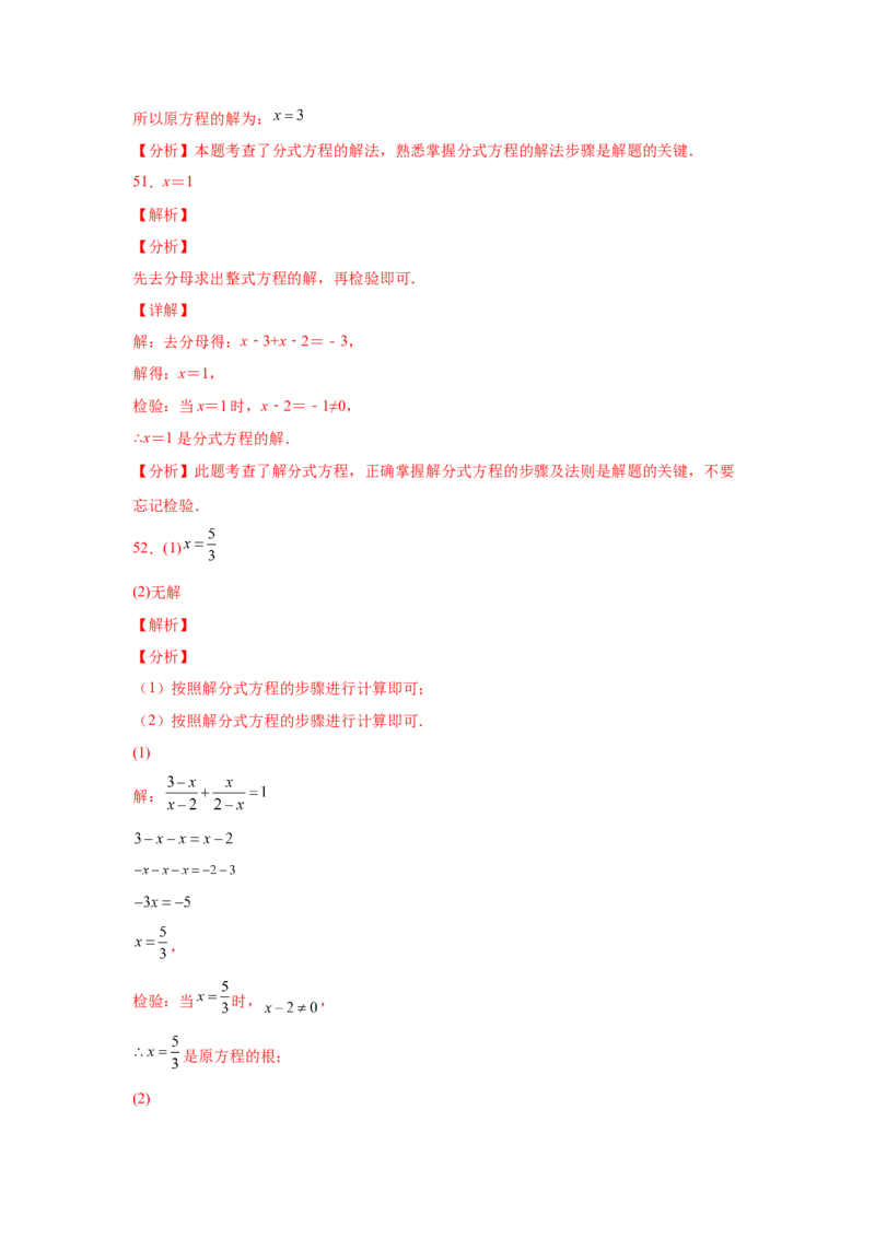 专题5.16解分式方程100题（专项练习）-八年级数学下册基础知识专项讲练（北师大版）_北师大初中数学_8下-北师大版初中数学_旧版-可参考_05习题试卷_1课时练习_同步练习（第3套）